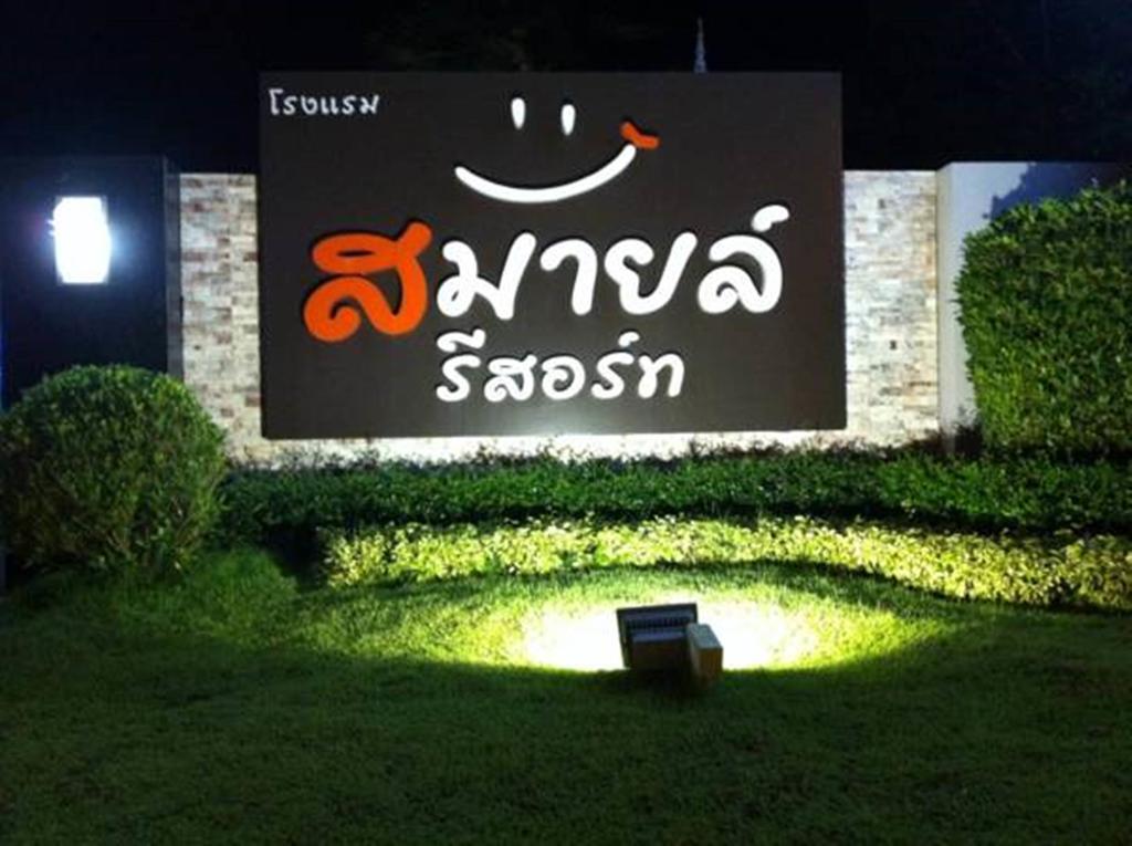 Smile Resort Thungsong Thung Song Экстерьер фото